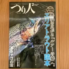 つり人　2024年2月号