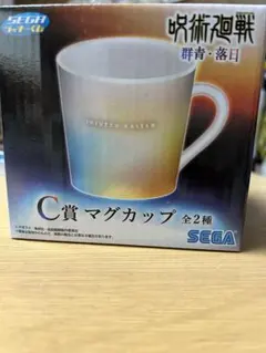 呪術廻戦　セガラッキーくじ　C賞マグカップ