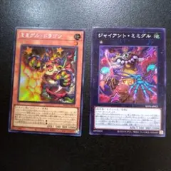 遊戯王　ミミグルドラゴン　ジャイアントミミグル　シークレット