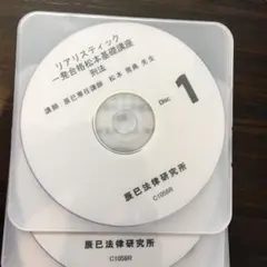2025年最新】司法書士 dvd リアリスティックの人気アイテム
