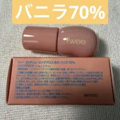 fwee フィー 3Dボリューミンググロス B01バニラ70%