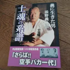 2025年最新】添野義二の人気アイテム - メルカリ