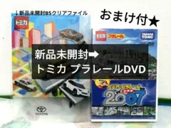 2026年最新】トミカ・プラレールの夢の人気アイテム - メルカリ
