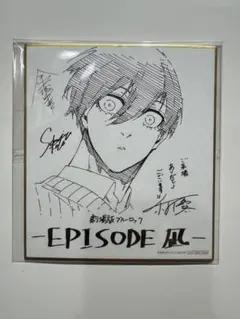 ブルーロック展 ミニ色紙 黒名蘭世 清羅刃 - メルカリ