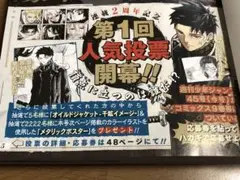 週刊少年ジャンプ 45号カグラバチ　人気投票応募券