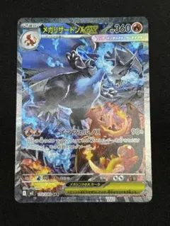 8月末まで値下げ最短発送⭕️メガリザードンX ex SAR インフェルノX 8月末まで値下げ最短発送⭕️メガリザードンX ex SAR インフェルノX