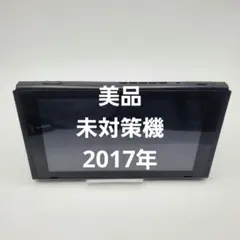 2026年最新】Switch 未対策機の人気アイテム - メルカリ