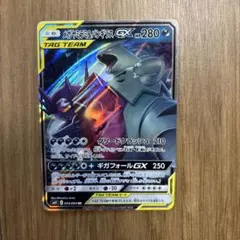 メガヤミラミ&バンギラスGX RR ミラクルツイン 054/094のサムネイル