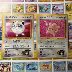 エリカのプリン エリカのピッピ ポケモンカード 旧裏 2枚セット