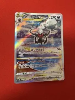 ダークライVSTAR SARのサムネイル