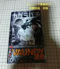 カグラバチ 2巻 初版 シュリンク特典封入未開封 未読品 - メルカリ