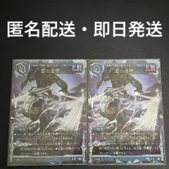 【最安値】千怪戦戯 雷の道標 2枚