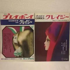 2026年最新】クレイジーボーイ グッズの人気アイテム - メルカリ