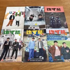 ゆず誌　No156〜161