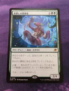 MTG　氷耕しの探検家/Icetill Explorer