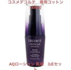 新品未使用！コスメデコルテリポソームアドバンストセラム、AQローション　AQ乳液