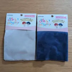 【最終値下げ】ぬいクロスボア ミストグレー＆タンザナイト 2枚セット