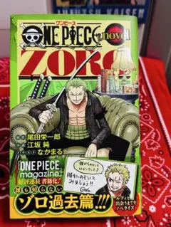 ONE PIECE novel ZORO 特典付き 2冊 シュリンク付き - メルカリ