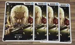 モーガン C 黒 OP11-094 4枚セット