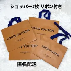 お値下げ！☆美品☆ルイヴィトン ショッパー 4枚 リボン付き 【匿名配送】