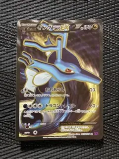 2026年最新】カード名：キングドラEX ポケモンカードゲームの人気
