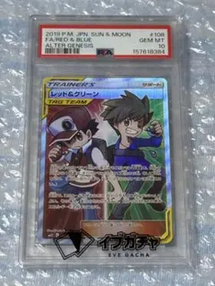 レッド&グリーン（SR）108 オルタージェネシス | Poketrage