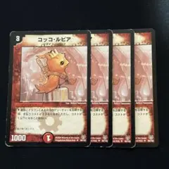 コッコルピア 旧枠 2004 4枚