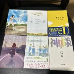 日本の小説集 6冊セット