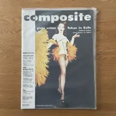 composite コンポジット 創刊号 希少 2025年最新】composite 雑誌の人気アイテム - メルカリ