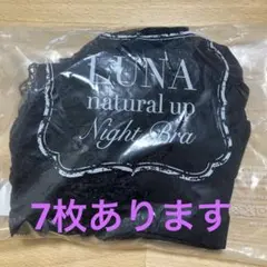 LUNAナチュラルアップナイトブラ アンティークブラック Lのサムネイル