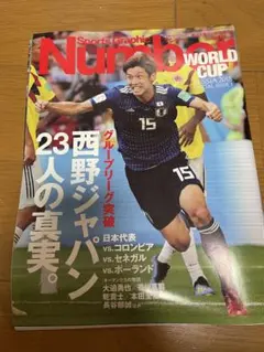 Number PLUS 2006年ワールドカップ特集 - メルカリ