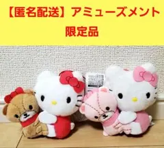 【日本限定品】ハローキティ　ぬいぐるみ　２個セット