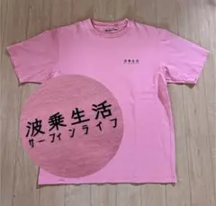 ★美品★ 波乗生活 SURFIN' LIFE × BAYFLOW ピンクTシャツ
