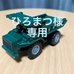 ひろまつ様 リクエスト 4点 まとめ商品