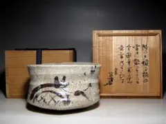 常滑焼 松本重信 作 山本石荘絵付 鉄絵茶碗 共箱 無傷 保証。 - メルカリ