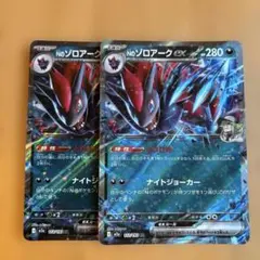 【まとめ売り✨】ポケモンカード ゾロアーク ex 280HP 2枚他4枚セット