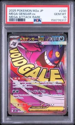 ☆ PSA10☆メガゲンガーex MA 鑑定品 MEGAドリーム 230/193 - メルカリ