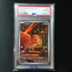 【PSA10】ロコン AR