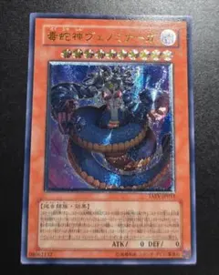 2026年最新】毒蛇神ヴェノミナーガの人気アイテム - メルカリ