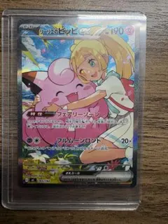 リーリエのピッピex sar スタートデッキ100