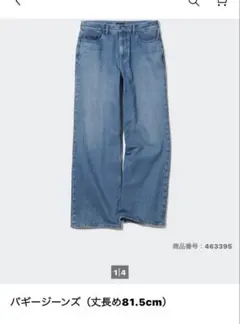 ユニクロ　バギージーンズ 丈長め64ブルー