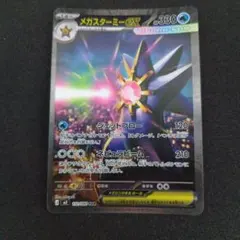 メガスターミーex SAR MEGA 拡張パック ムニキスゼロ 111/080 - メルカリ