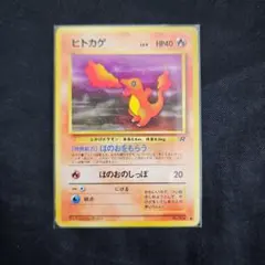 ポケモンカード ヒトカゲ ワールドチャンピオンズパック WCP 006/108