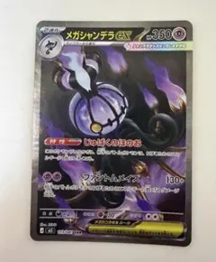 2026年最新】メガシャンデラex sarの人気アイテム - メルカリ