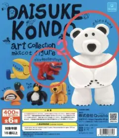 DAISUKE KONDO アートコレクション2 しろくま ティラノサウルス