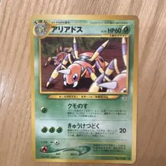 ポケモンカード アリアドス 旧裏面