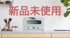 Aladdin グラファイトトースター AET-GS13D(G)のサムネイル