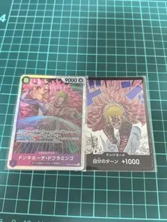 ワンピースカード ドンキホーテ・ドフラミンゴ ドン!!カード2枚セットのサムネイル
