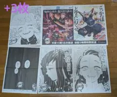 鬼滅の刃　新聞広告　遊郭編宣伝　鬼殺隊　ね豆子　無一郎　善逸