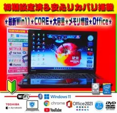 ☀大特価★CORE★最新Win11★大容量★メモリ増★リカバリ★オフィス★即使用